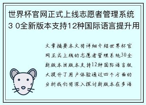 世界杯官网正式上线志愿者管理系统3 0全新版本支持12种国际语言提升用户体验 世界杯官网正式上线志愿者管理系统3 0全新版本支持12种国际语言提升用户体验