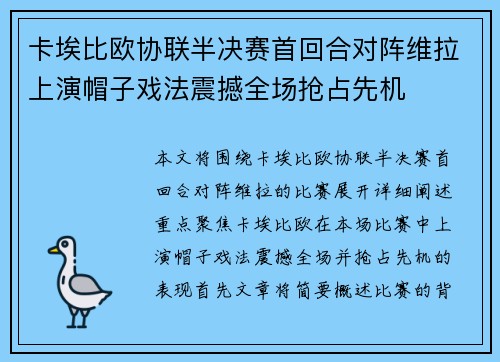 卡埃比欧协联半决赛首回合对阵维拉上演帽子戏法震撼全场抢占先机 卡埃比欧协联半决赛首回合对阵维拉上演帽子戏法震撼全场抢占先机
