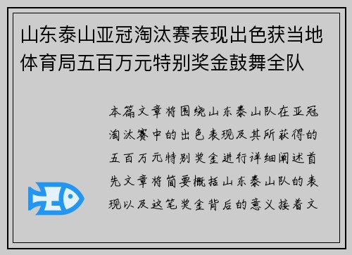 山东泰山亚冠淘汰赛表现出色获当地体育局五百万元特别奖金鼓舞全队