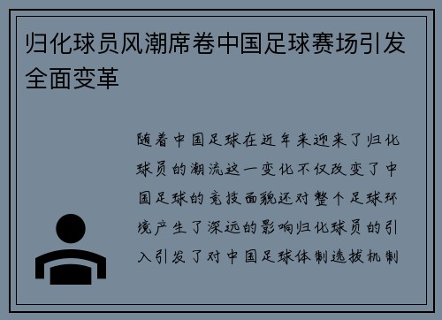 归化球员风潮席卷中国足球赛场引发全面变革