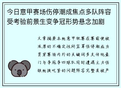 今日意甲赛场伤停潮成焦点多队阵容受考验前景生变争冠形势悬念加剧