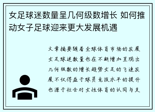 女足球迷数量呈几何级数增长 如何推动女子足球迎来更大发展机遇