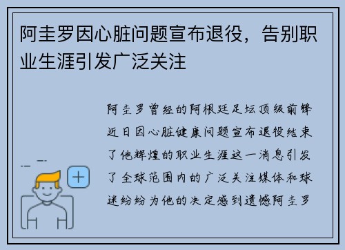 阿圭罗因心脏问题宣布退役,告别职业生涯引发广泛关注 阿圭罗因心脏问题宣布退役,告别职业生涯引发广泛关注