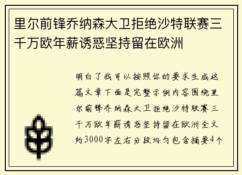里尔前锋乔纳森大卫拒绝沙特联赛三千万欧年薪诱惑坚持留在欧洲 里尔前锋乔纳森大卫拒绝沙特联赛三千万欧年薪诱惑坚持留在欧洲