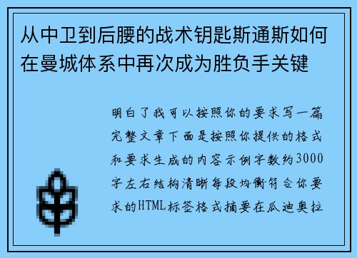 从中卫到后腰的战术钥匙斯通斯如何在曼城体系中再次成为胜负手关键