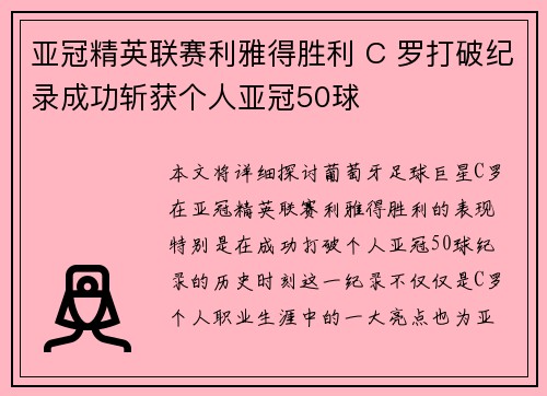 亚冠精英联赛利雅得胜利 C 罗打破纪录成功斩获个人亚冠50球 亚冠精英联赛利雅得胜利 C 罗打破纪录成功斩获个人亚冠50球