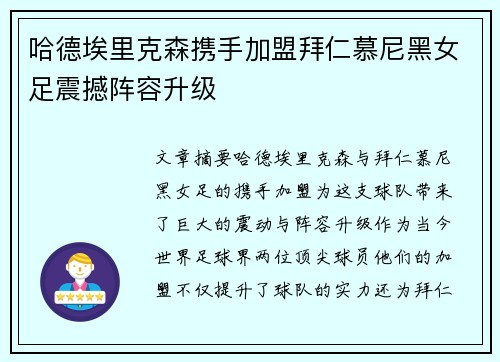 哈德埃里克森携手加盟拜仁慕尼黑女足震撼阵容升级 哈德埃里克森携手加盟拜仁慕尼黑女足震撼阵容升级