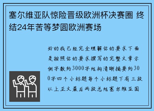 塞尔维亚队惊险晋级欧洲杯决赛圈 终结24年苦等梦圆欧洲赛场 塞尔维亚队惊险晋级欧洲杯决赛圈 终结24年苦等梦圆欧洲赛场