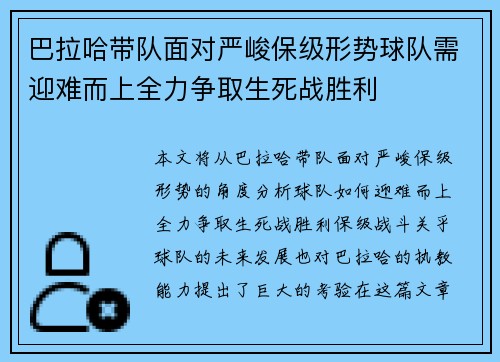 巴拉哈带队面对严峻保级形势球队需迎难而上全力争取生死战胜利